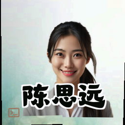 陈思远